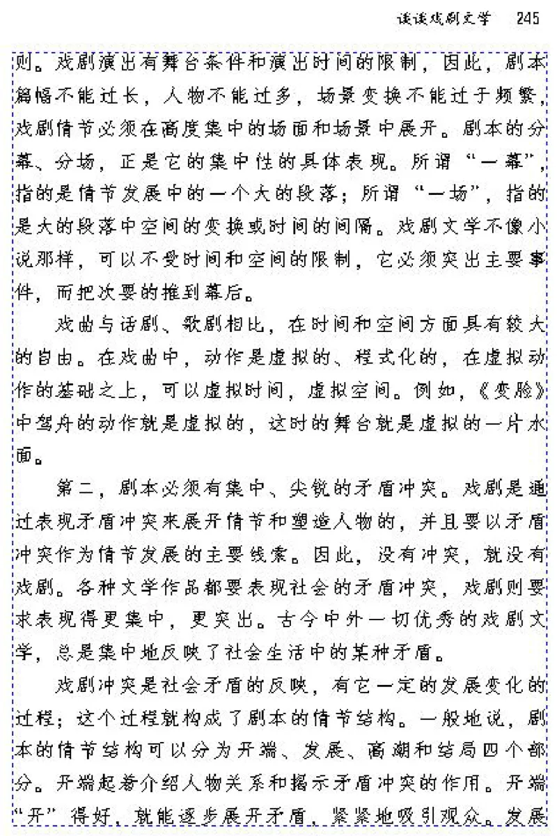九年级语文下电子课本(1)_教资初高中_教资面试2025教资面试备考资料合集_教资面试资料合集_2025教资面试资料_25上教资面试-小学资料包_20教材：全册_初中_初中语文