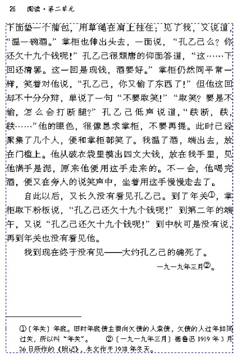 九年级语文下电子课本(1)_教资初高中_教资面试2025教资面试备考资料合集_教资面试资料合集_2025教资面试资料_25上教资面试-小学资料包_20教材：全册_初中_初中语文