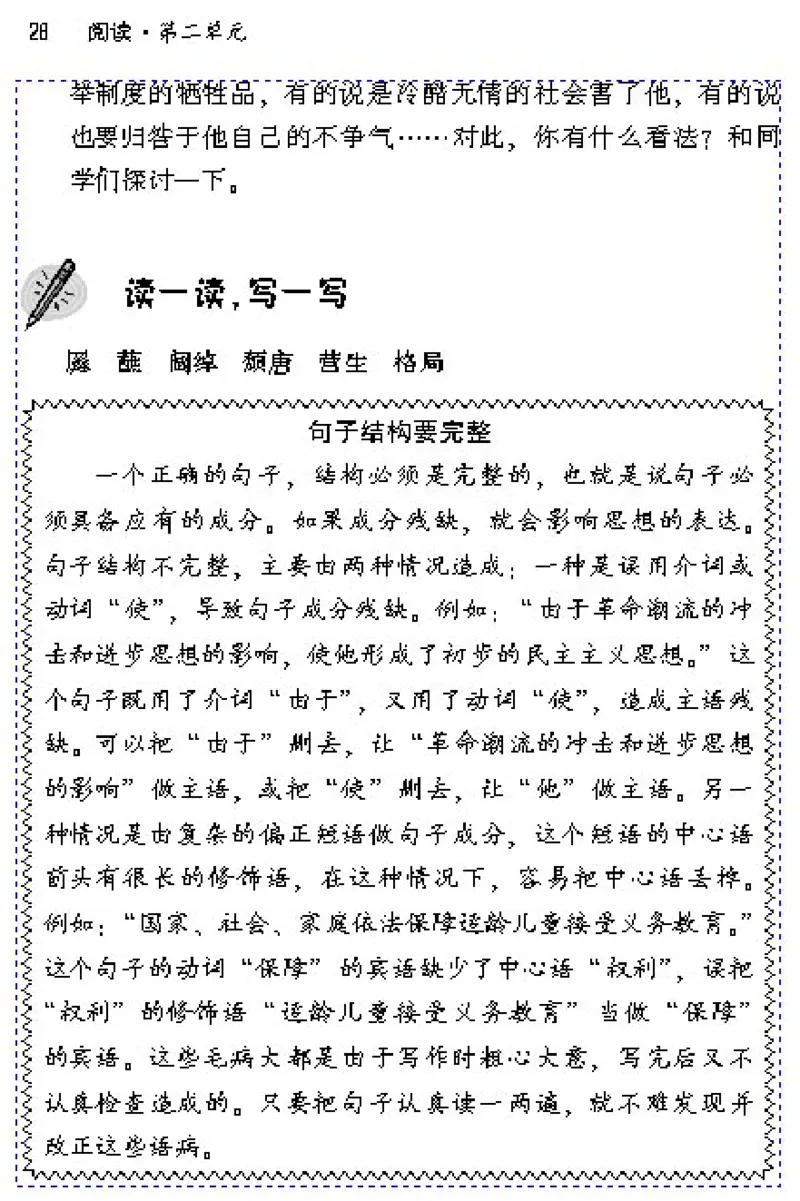 九年级语文下电子课本(1)_教资初高中_教资面试2025教资面试备考资料合集_教资面试资料合集_2025教资面试资料_25上教资面试-小学资料包_20教材：全册_初中_初中语文