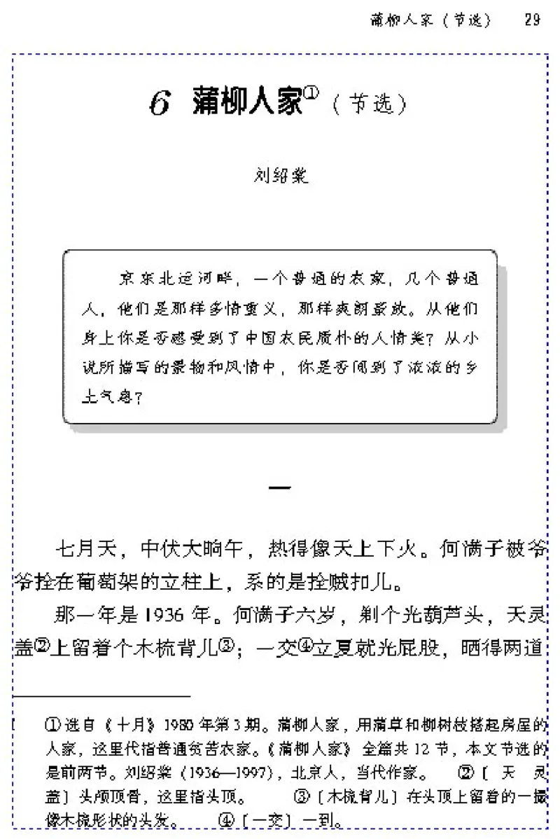 九年级语文下电子课本(1)_教资初高中_教资面试2025教资面试备考资料合集_教资面试资料合集_2025教资面试资料_25上教资面试-小学资料包_20教材：全册_初中_初中语文
