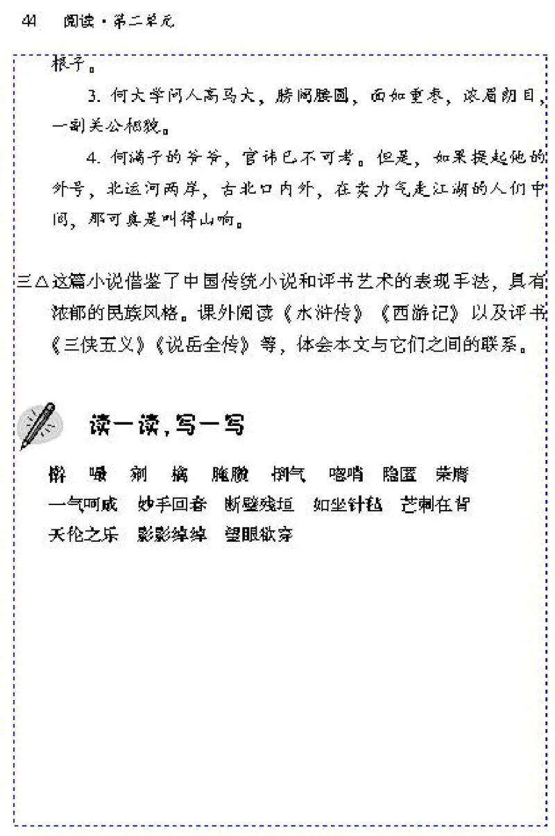 九年级语文下电子课本(1)_教资初高中_教资面试2025教资面试备考资料合集_教资面试资料合集_2025教资面试资料_25上教资面试-小学资料包_20教材：全册_初中_初中语文