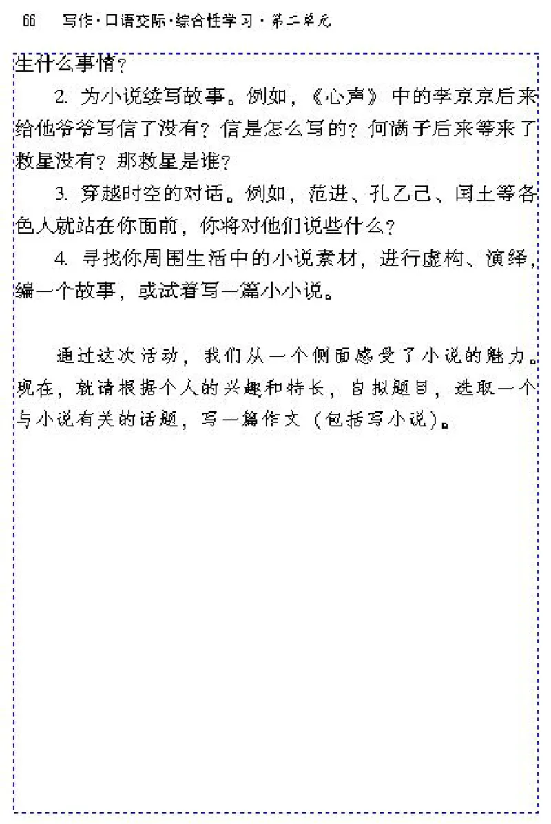 九年级语文下电子课本(1)_教资初高中_教资面试2025教资面试备考资料合集_教资面试资料合集_2025教资面试资料_25上教资面试-小学资料包_20教材：全册_初中_初中语文