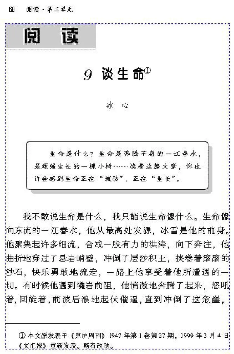 九年级语文下电子课本(1)_教资初高中_教资面试2025教资面试备考资料合集_教资面试资料合集_2025教资面试资料_25上教资面试-小学资料包_20教材：全册_初中_初中语文