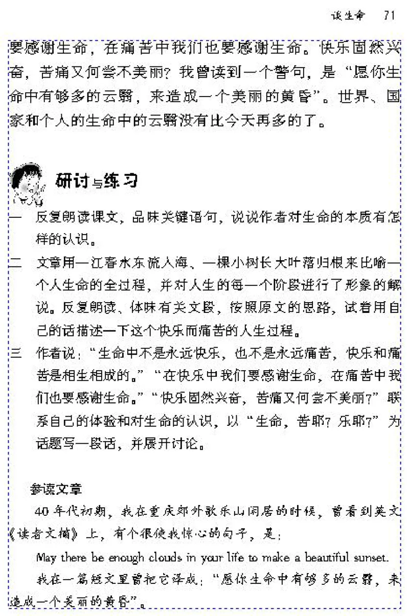 九年级语文下电子课本(1)_教资初高中_教资面试2025教资面试备考资料合集_教资面试资料合集_2025教资面试资料_25上教资面试-小学资料包_20教材：全册_初中_初中语文