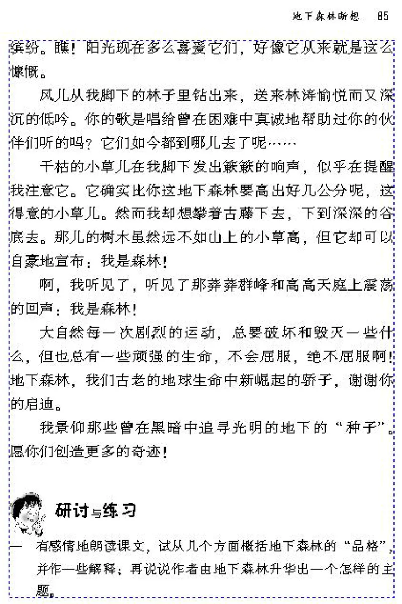 九年级语文下电子课本(1)_教资初高中_教资面试2025教资面试备考资料合集_教资面试资料合集_2025教资面试资料_25上教资面试-小学资料包_20教材：全册_初中_初中语文