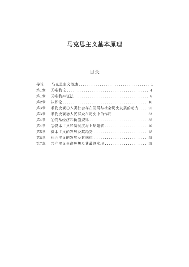 马原思维导图：知识点版_考研_政治_00.政治_25《政治导图》马原+史纲+毛中特+思修+新思想（全）_25《马原》