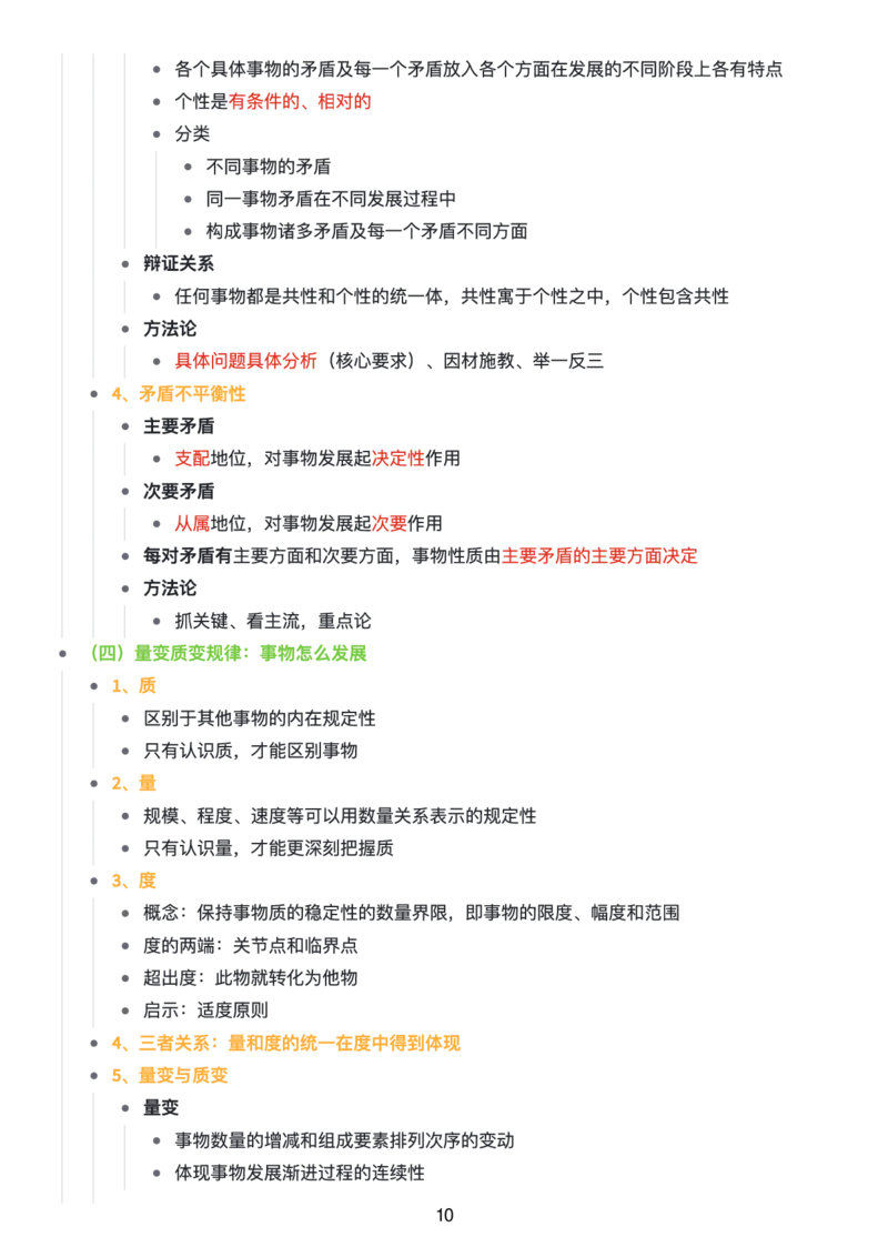 马原思维导图：知识点版_考研_政治_00.政治_25《政治导图》马原+史纲+毛中特+思修+新思想（全）_25《马原》