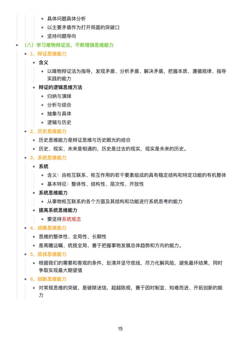 马原思维导图：知识点版_考研_政治_00.政治_25《政治导图》马原+史纲+毛中特+思修+新思想（全）_25《马原》