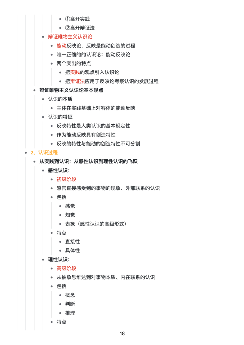 马原思维导图：知识点版_考研_政治_00.政治_25《政治导图》马原+史纲+毛中特+思修+新思想（全）_25《马原》