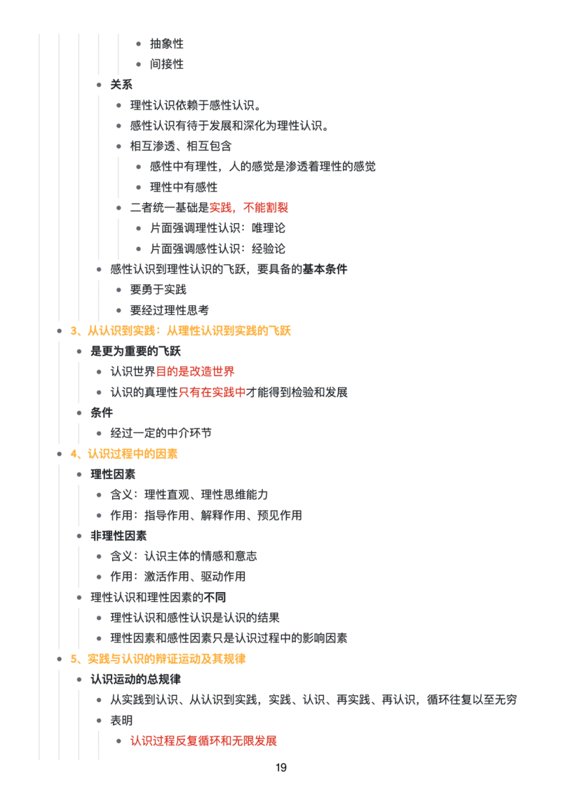 马原思维导图：知识点版_考研_政治_00.政治_25《政治导图》马原+史纲+毛中特+思修+新思想（全）_25《马原》
