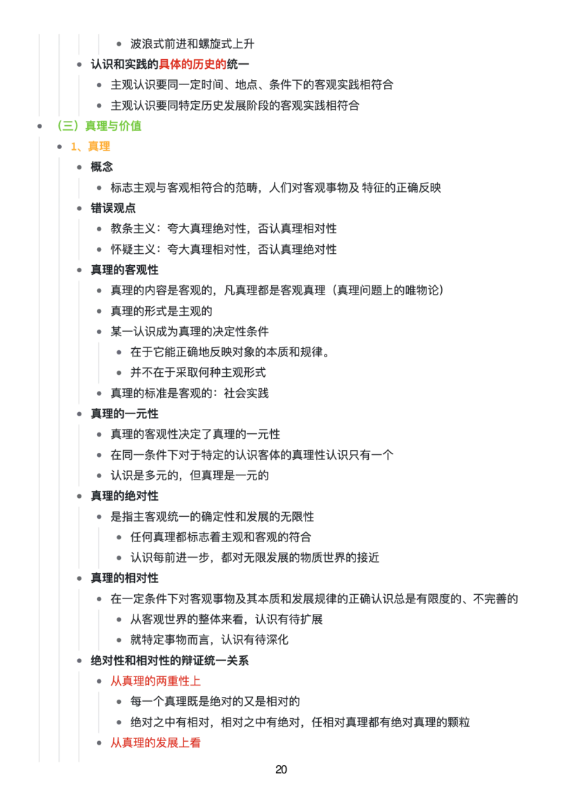 马原思维导图：知识点版_考研_政治_00.政治_25《政治导图》马原+史纲+毛中特+思修+新思想（全）_25《马原》