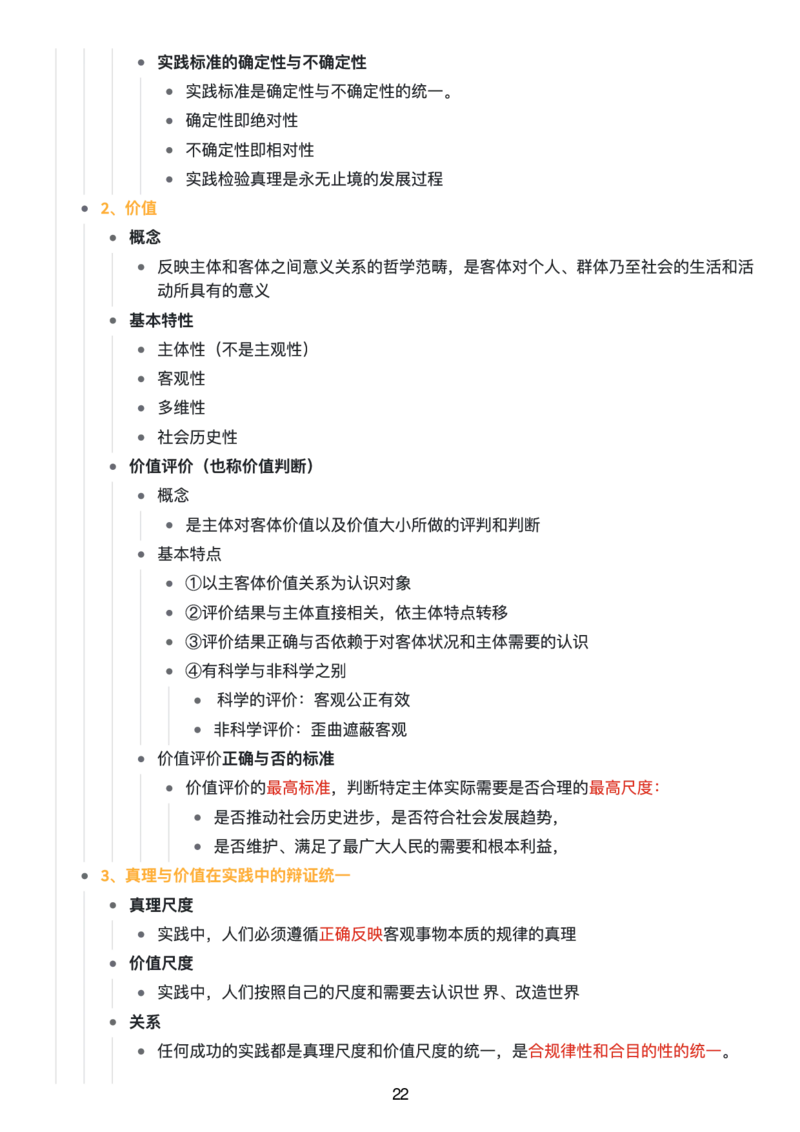 马原思维导图：知识点版_考研_政治_00.政治_25《政治导图》马原+史纲+毛中特+思修+新思想（全）_25《马原》
