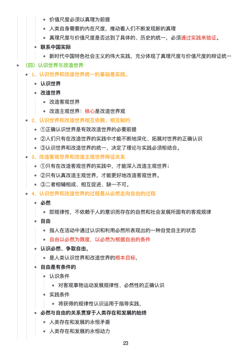 马原思维导图：知识点版_考研_政治_00.政治_25《政治导图》马原+史纲+毛中特+思修+新思想（全）_25《马原》