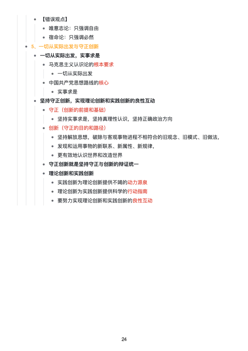 马原思维导图：知识点版_考研_政治_00.政治_25《政治导图》马原+史纲+毛中特+思修+新思想（全）_25《马原》