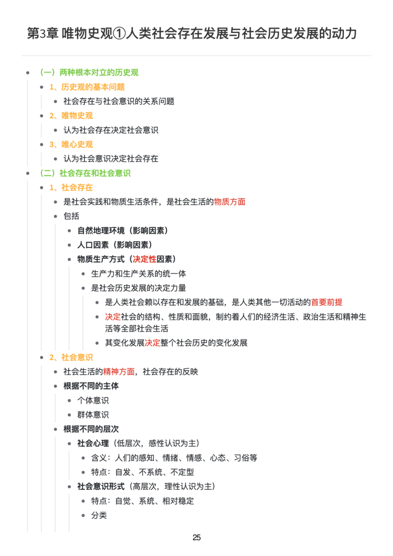 马原思维导图：知识点版_考研_政治_00.政治_25《政治导图》马原+史纲+毛中特+思修+新思想（全）_25《马原》