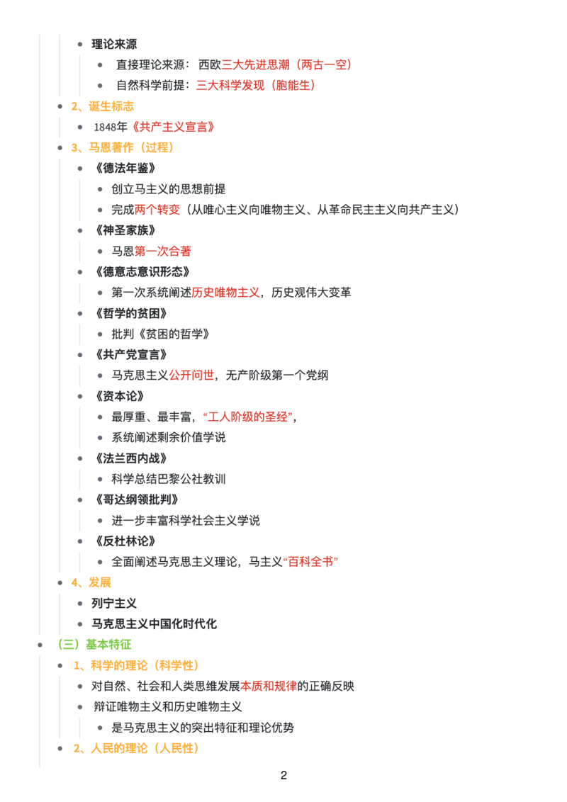 马原思维导图：知识点版_考研_政治_00.政治_25《政治导图》马原+史纲+毛中特+思修+新思想（全）_25《马原》