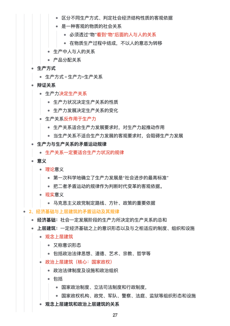 马原思维导图：知识点版_考研_政治_00.政治_25《政治导图》马原+史纲+毛中特+思修+新思想（全）_25《马原》