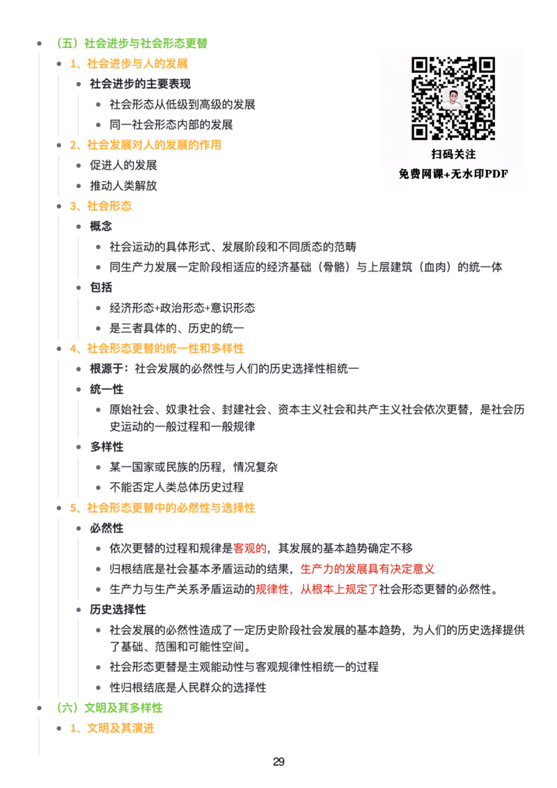 马原思维导图：知识点版_考研_政治_00.政治_25《政治导图》马原+史纲+毛中特+思修+新思想（全）_25《马原》