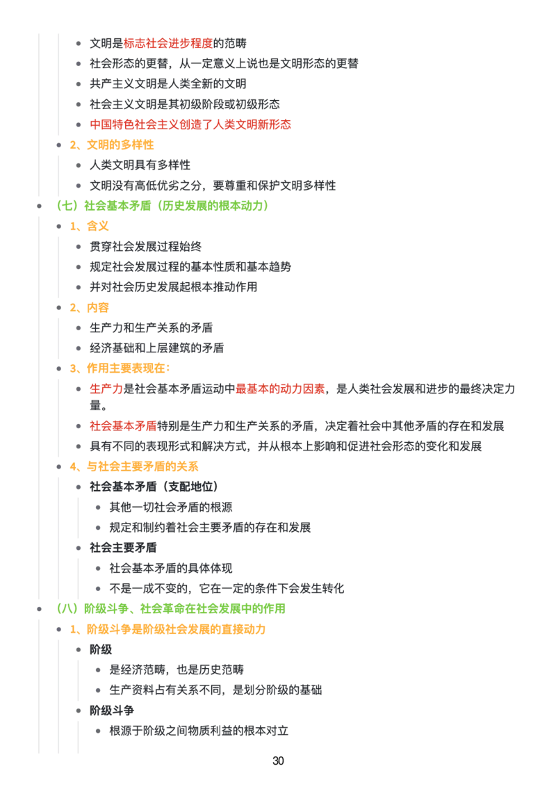 马原思维导图：知识点版_考研_政治_00.政治_25《政治导图》马原+史纲+毛中特+思修+新思想（全）_25《马原》