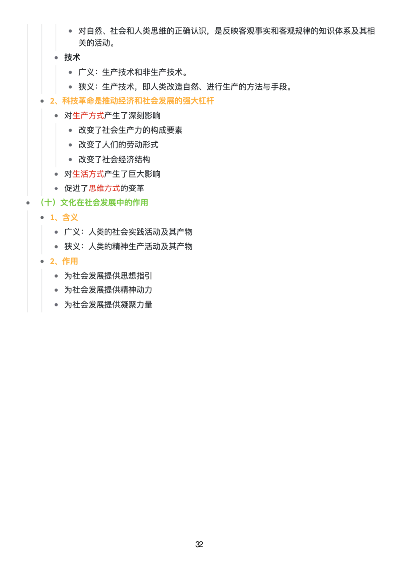 马原思维导图：知识点版_考研_政治_00.政治_25《政治导图》马原+史纲+毛中特+思修+新思想（全）_25《马原》
