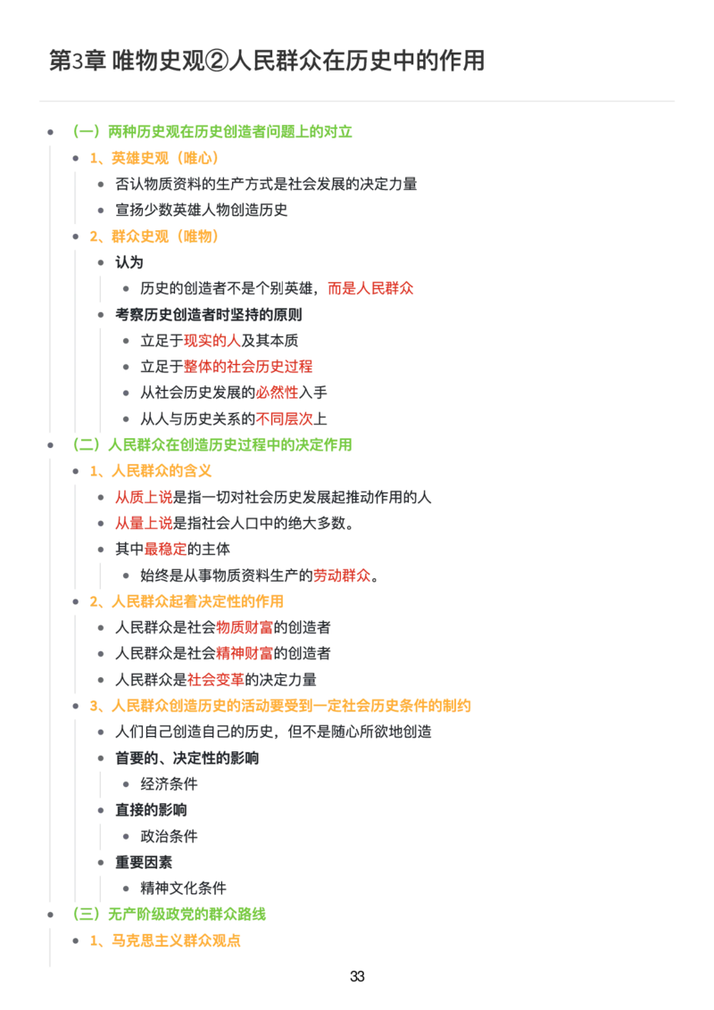 马原思维导图：知识点版_考研_政治_00.政治_25《政治导图》马原+史纲+毛中特+思修+新思想（全）_25《马原》