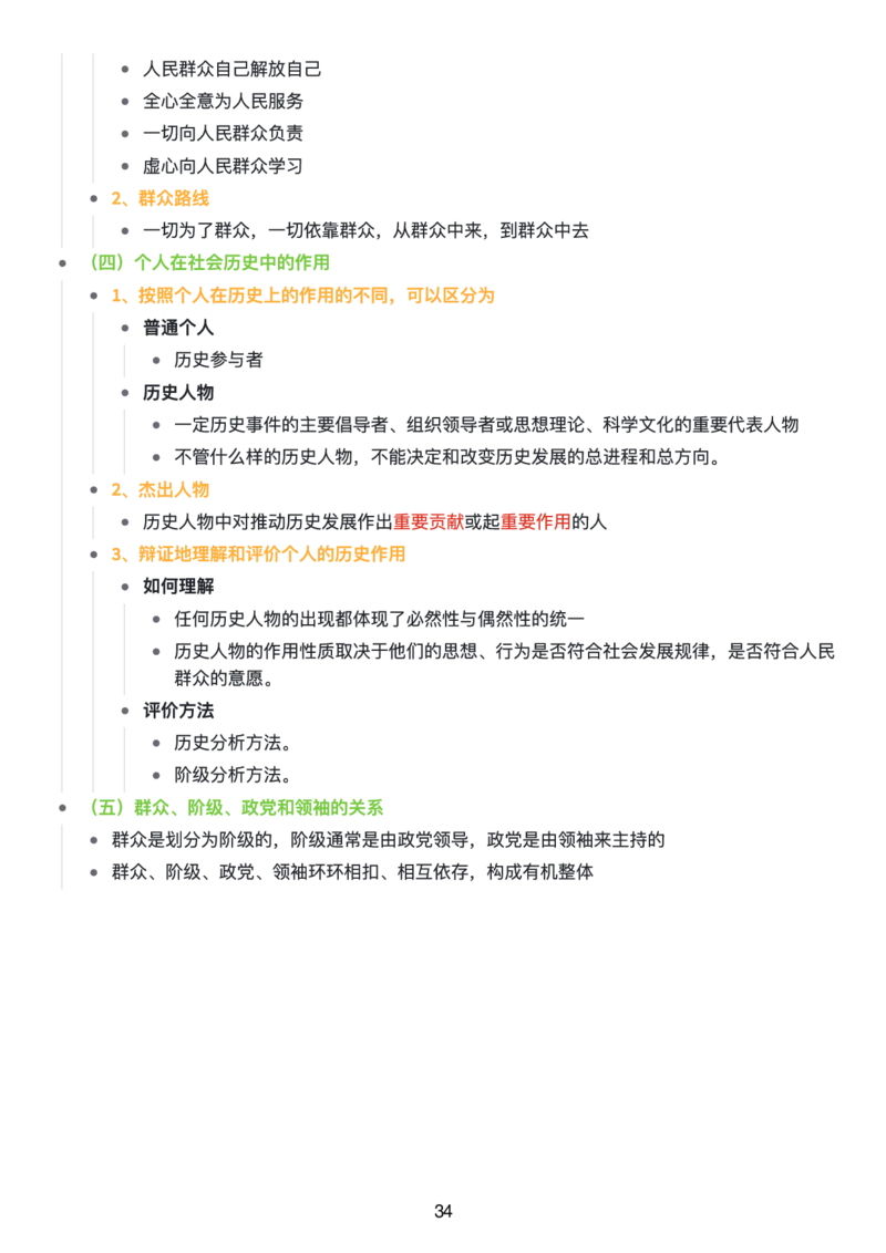 马原思维导图：知识点版_考研_政治_00.政治_25《政治导图》马原+史纲+毛中特+思修+新思想（全）_25《马原》