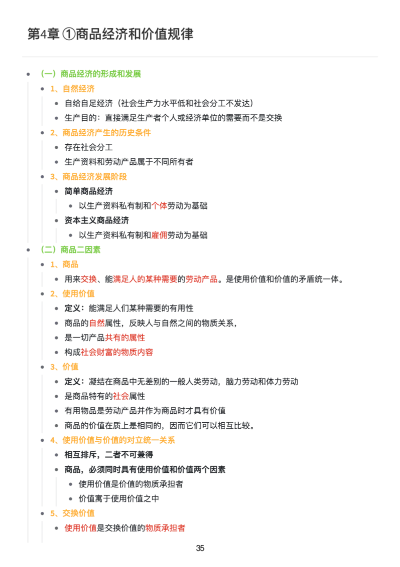 马原思维导图：知识点版_考研_政治_00.政治_25《政治导图》马原+史纲+毛中特+思修+新思想（全）_25《马原》