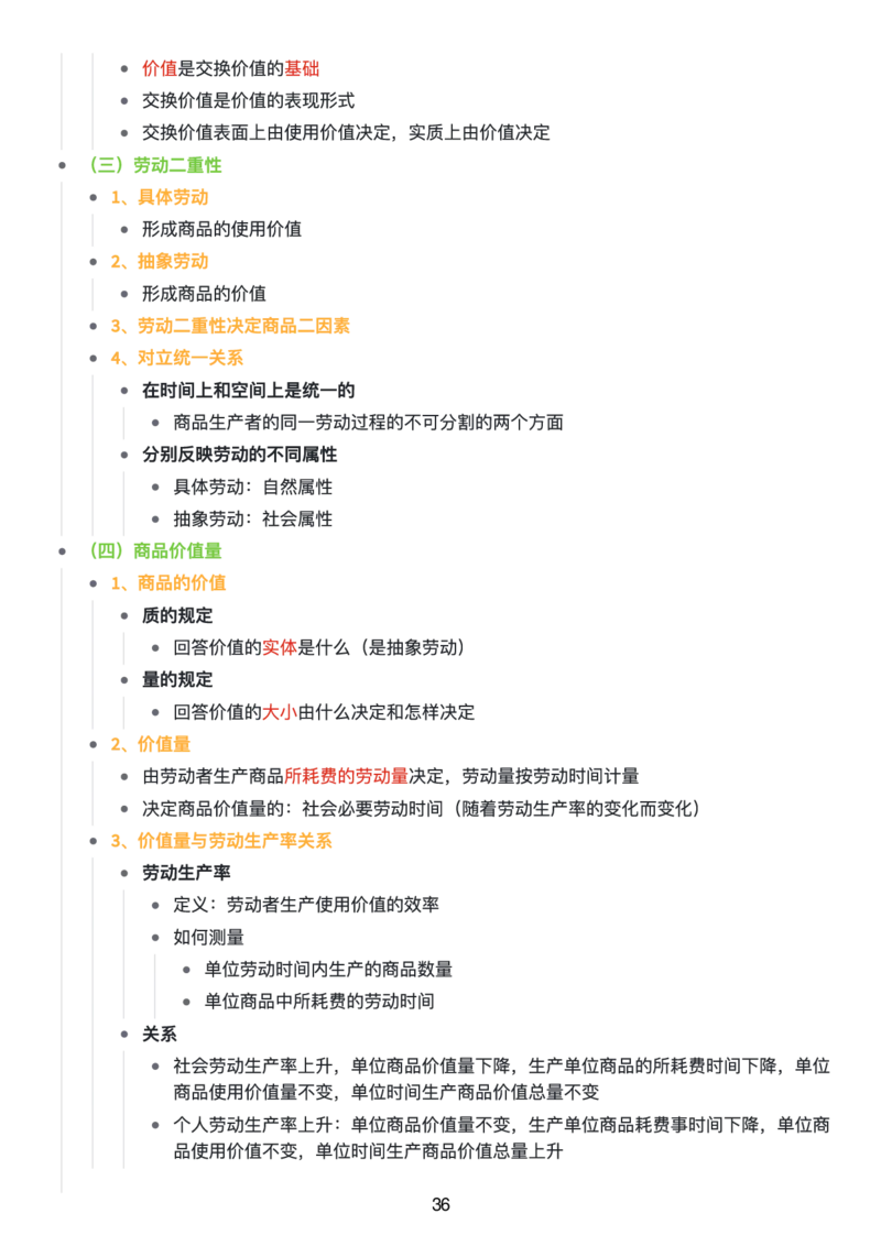 马原思维导图：知识点版_考研_政治_00.政治_25《政治导图》马原+史纲+毛中特+思修+新思想（全）_25《马原》
