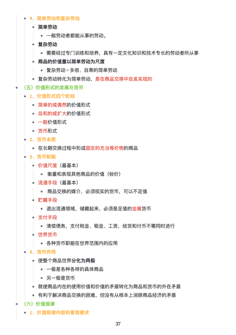 马原思维导图：知识点版_考研_政治_00.政治_25《政治导图》马原+史纲+毛中特+思修+新思想（全）_25《马原》