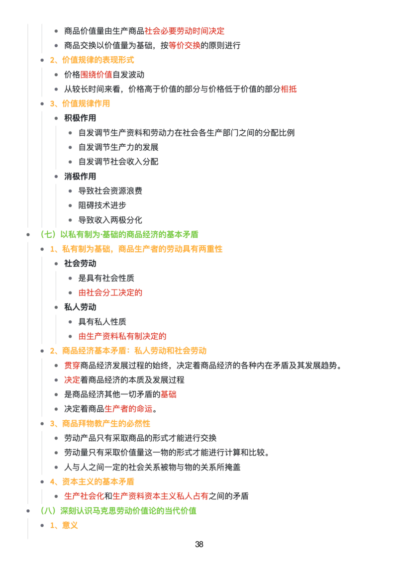 马原思维导图：知识点版_考研_政治_00.政治_25《政治导图》马原+史纲+毛中特+思修+新思想（全）_25《马原》