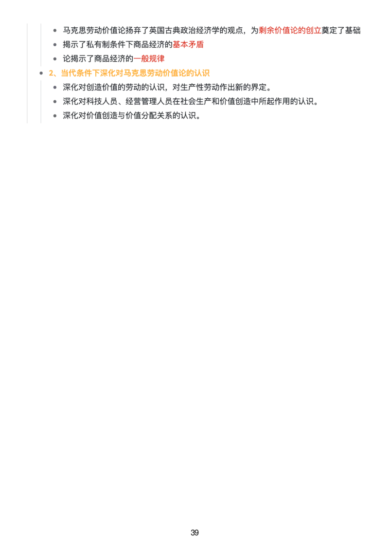 马原思维导图：知识点版_考研_政治_00.政治_25《政治导图》马原+史纲+毛中特+思修+新思想（全）_25《马原》
