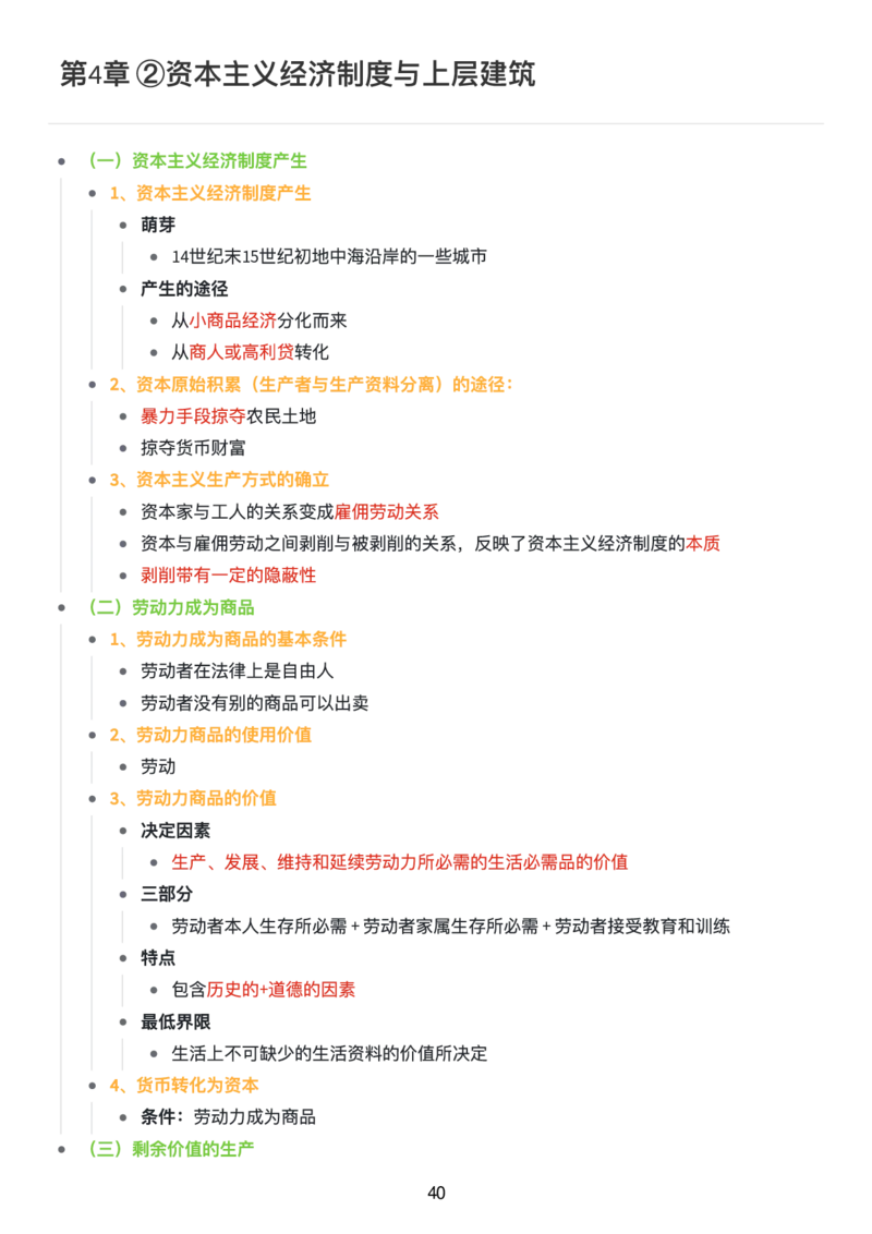 马原思维导图：知识点版_考研_政治_00.政治_25《政治导图》马原+史纲+毛中特+思修+新思想（全）_25《马原》