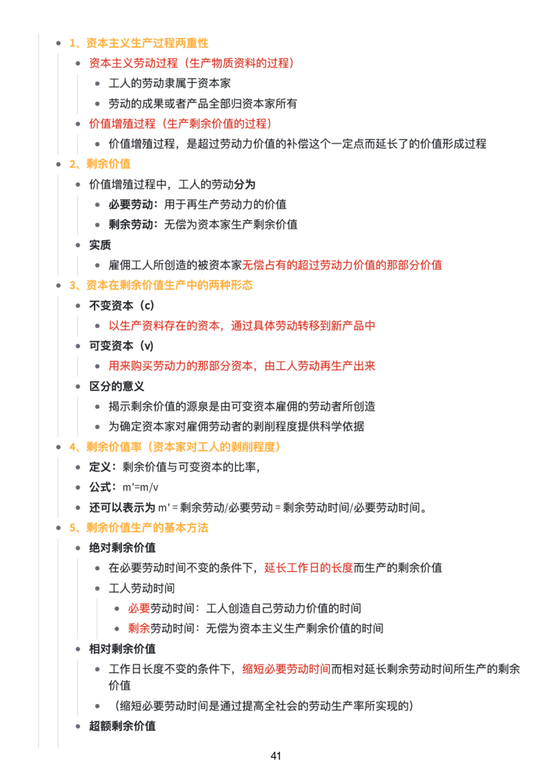 马原思维导图：知识点版_考研_政治_00.政治_25《政治导图》马原+史纲+毛中特+思修+新思想（全）_25《马原》