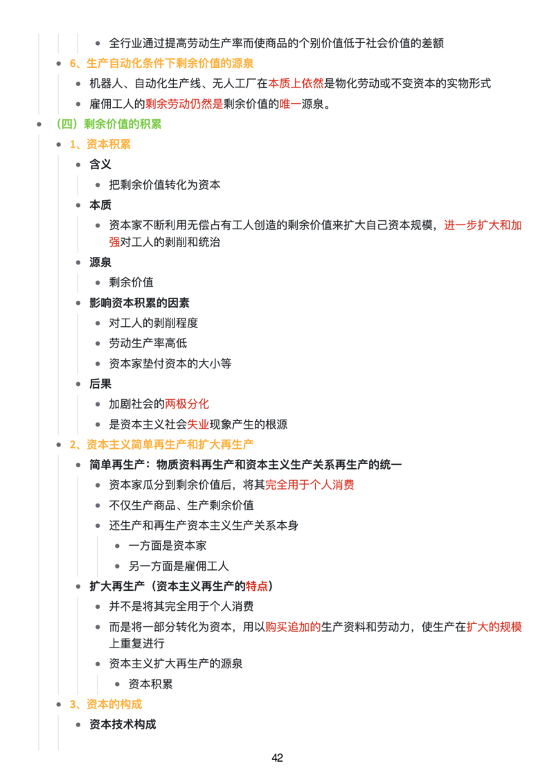 马原思维导图：知识点版_考研_政治_00.政治_25《政治导图》马原+史纲+毛中特+思修+新思想（全）_25《马原》