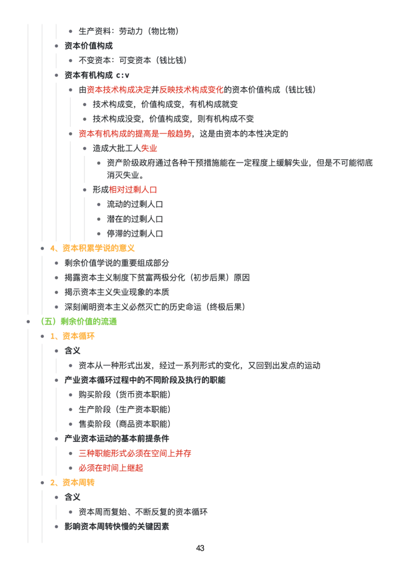 马原思维导图：知识点版_考研_政治_00.政治_25《政治导图》马原+史纲+毛中特+思修+新思想（全）_25《马原》