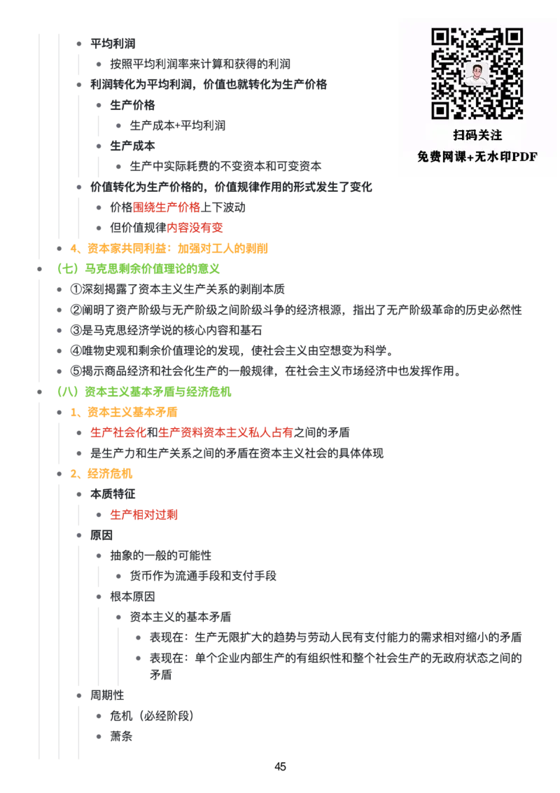马原思维导图：知识点版_考研_政治_00.政治_25《政治导图》马原+史纲+毛中特+思修+新思想（全）_25《马原》