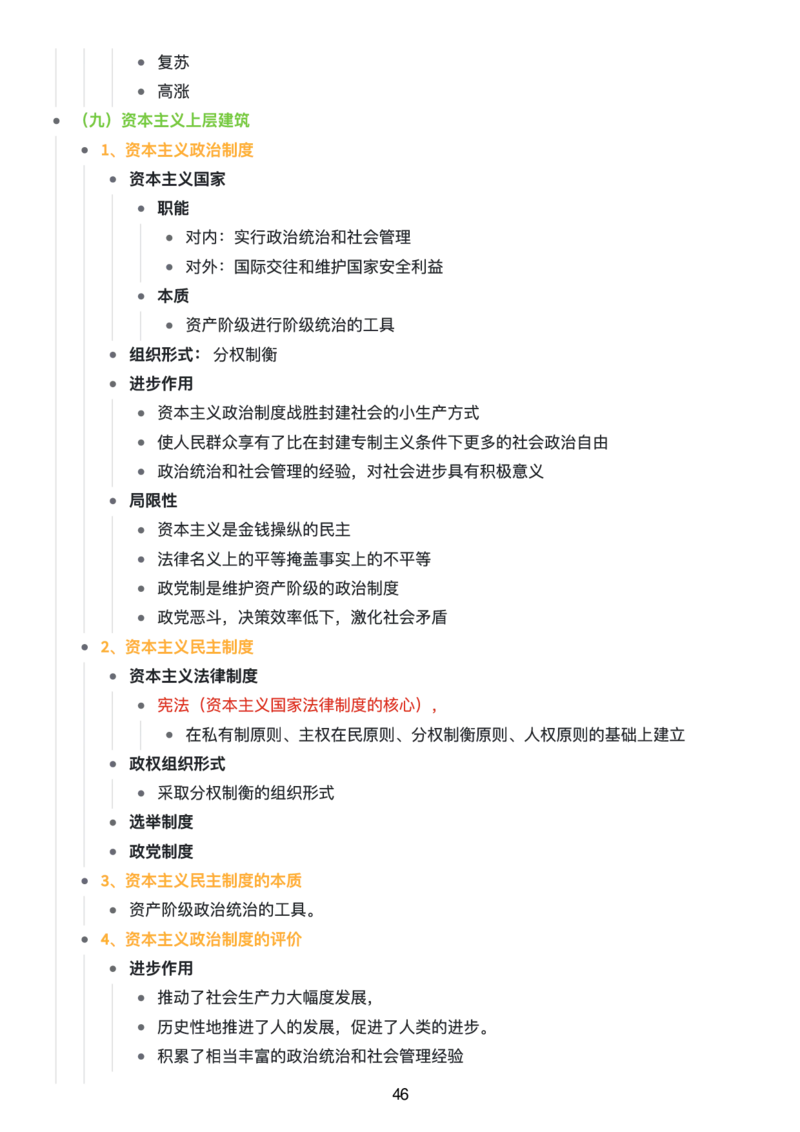 马原思维导图：知识点版_考研_政治_00.政治_25《政治导图》马原+史纲+毛中特+思修+新思想（全）_25《马原》