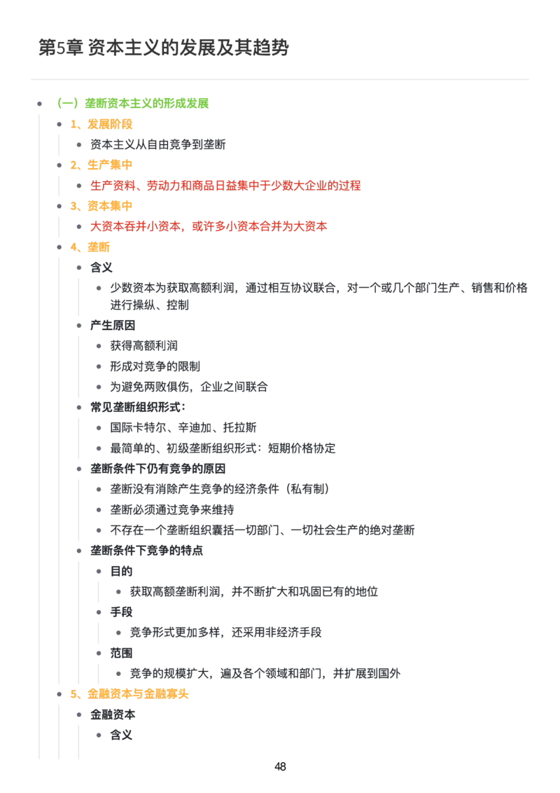 马原思维导图：知识点版_考研_政治_00.政治_25《政治导图》马原+史纲+毛中特+思修+新思想（全）_25《马原》