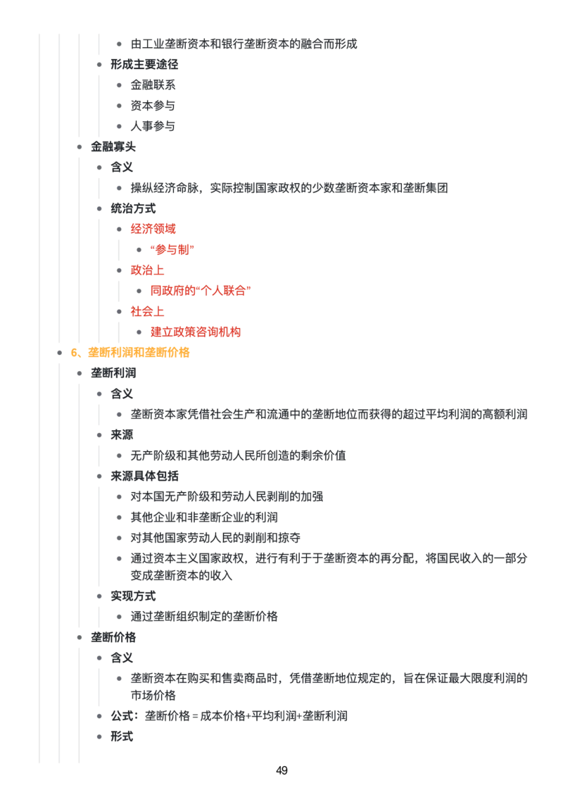 马原思维导图：知识点版_考研_政治_00.政治_25《政治导图》马原+史纲+毛中特+思修+新思想（全）_25《马原》