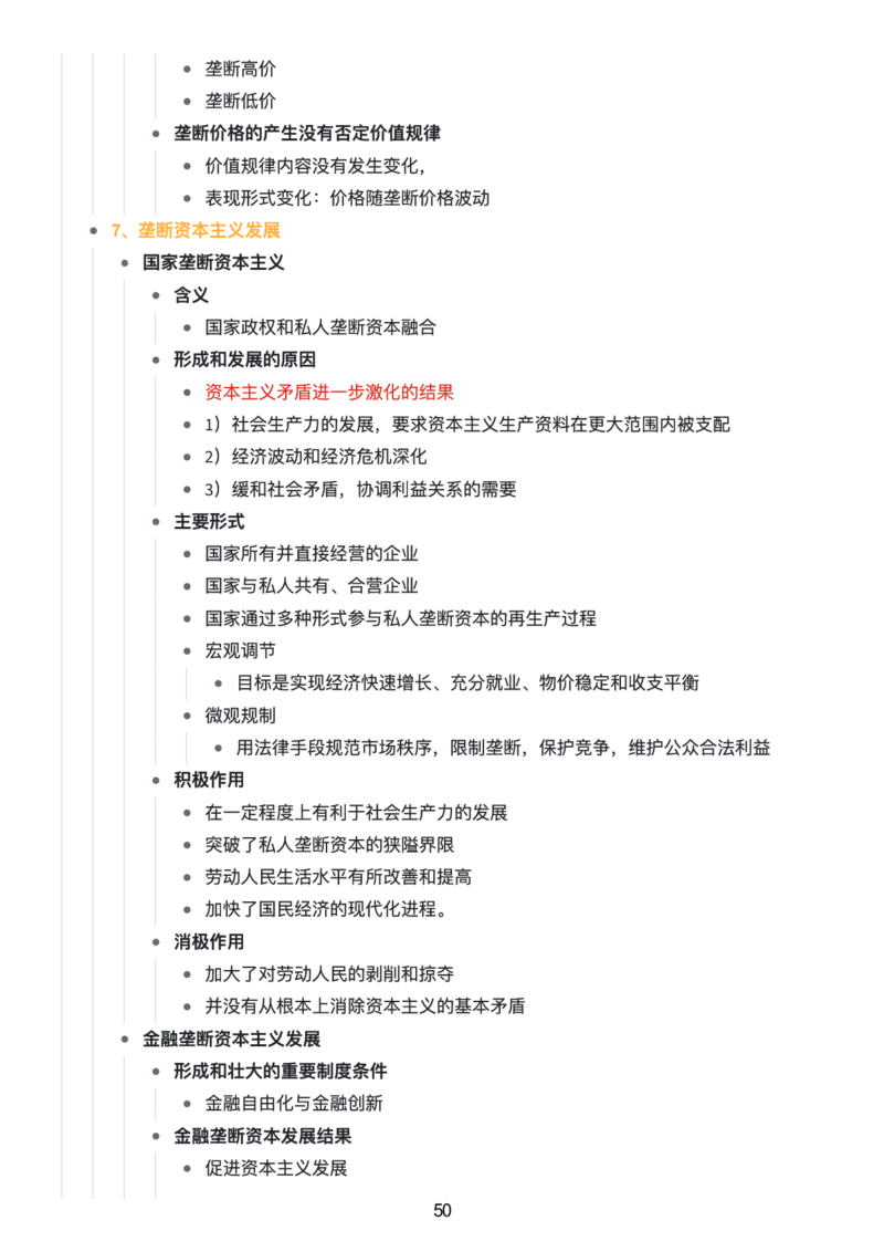 马原思维导图：知识点版_考研_政治_00.政治_25《政治导图》马原+史纲+毛中特+思修+新思想（全）_25《马原》