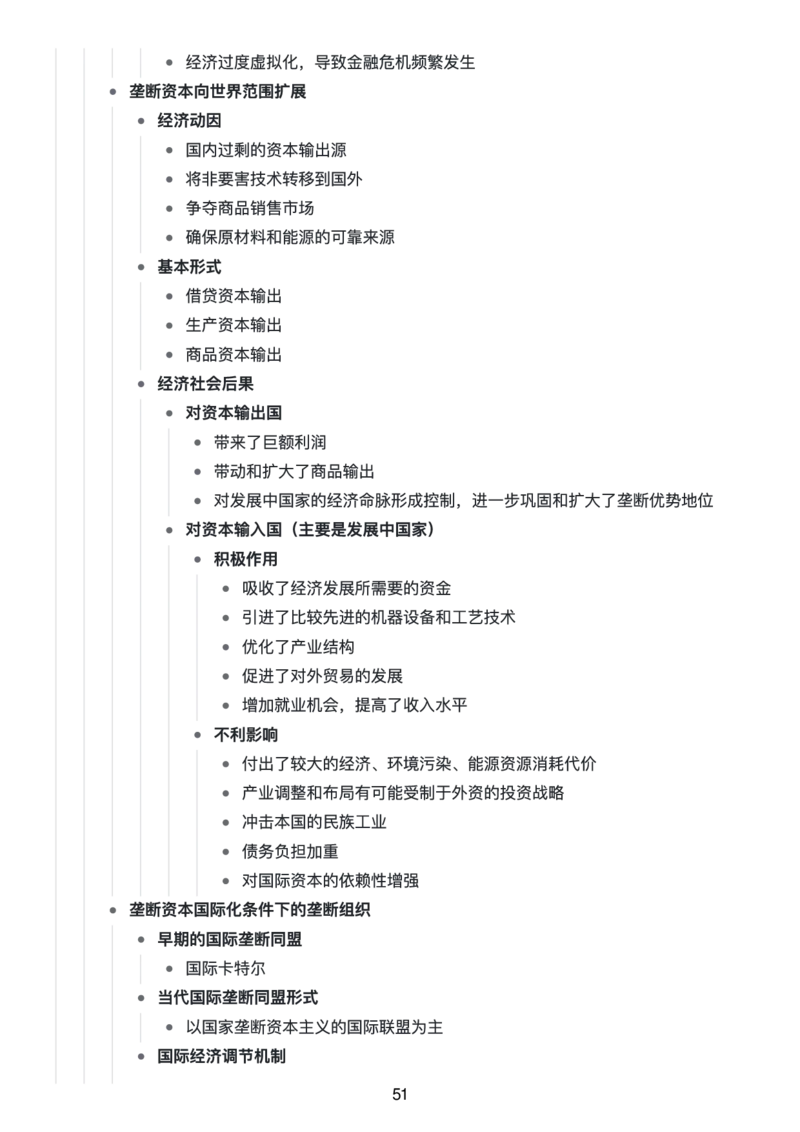 马原思维导图：知识点版_考研_政治_00.政治_25《政治导图》马原+史纲+毛中特+思修+新思想（全）_25《马原》