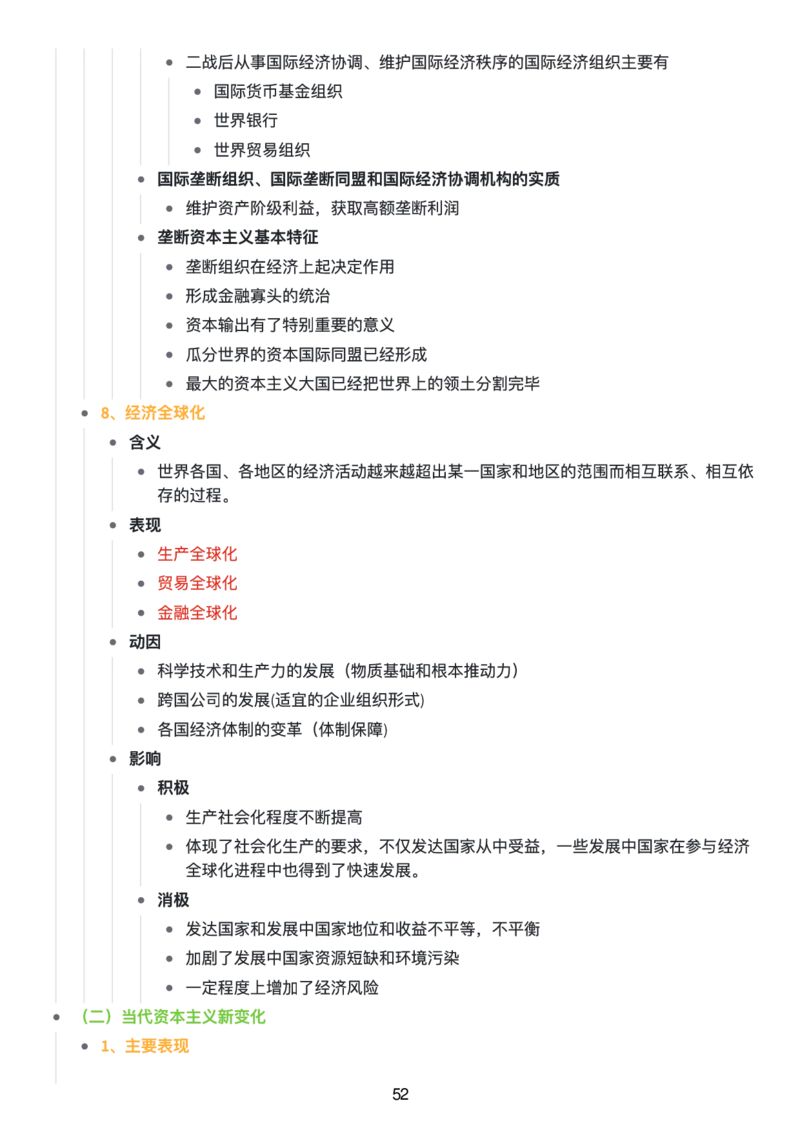 马原思维导图：知识点版_考研_政治_00.政治_25《政治导图》马原+史纲+毛中特+思修+新思想（全）_25《马原》