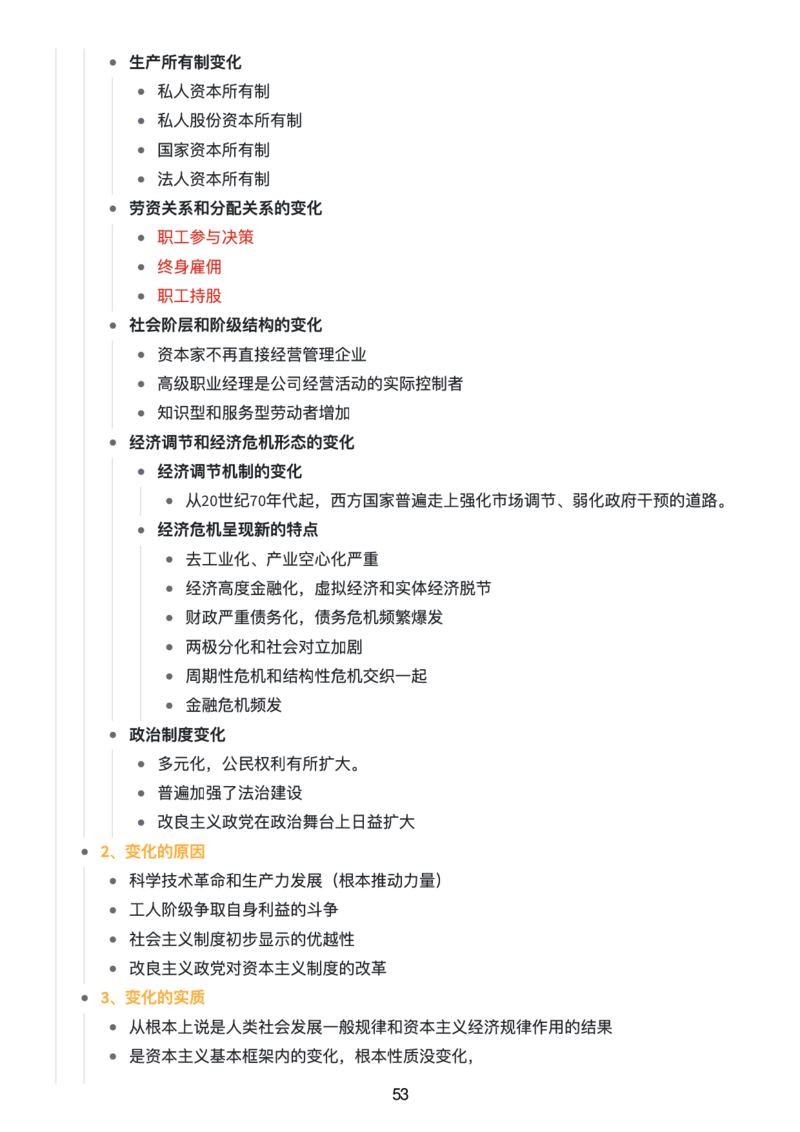 马原思维导图：知识点版_考研_政治_00.政治_25《政治导图》马原+史纲+毛中特+思修+新思想（全）_25《马原》