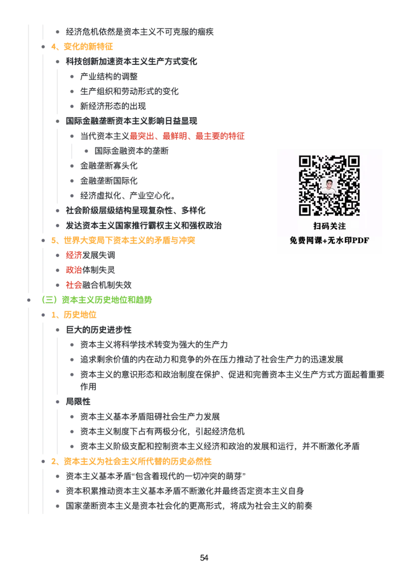 马原思维导图：知识点版_考研_政治_00.政治_25《政治导图》马原+史纲+毛中特+思修+新思想（全）_25《马原》