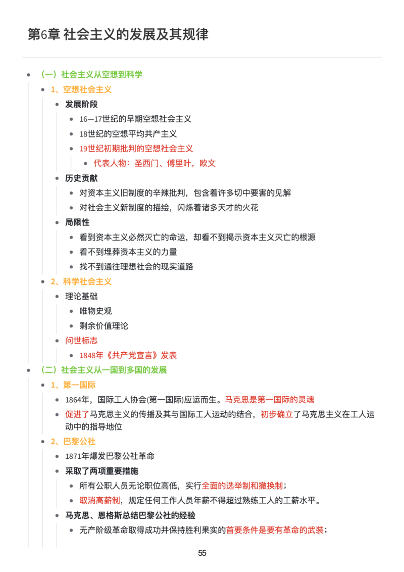 马原思维导图：知识点版_考研_政治_00.政治_25《政治导图》马原+史纲+毛中特+思修+新思想（全）_25《马原》