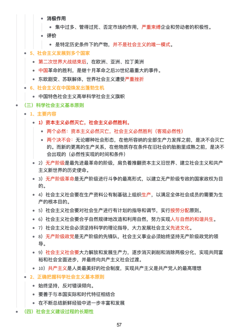 马原思维导图：知识点版_考研_政治_00.政治_25《政治导图》马原+史纲+毛中特+思修+新思想（全）_25《马原》