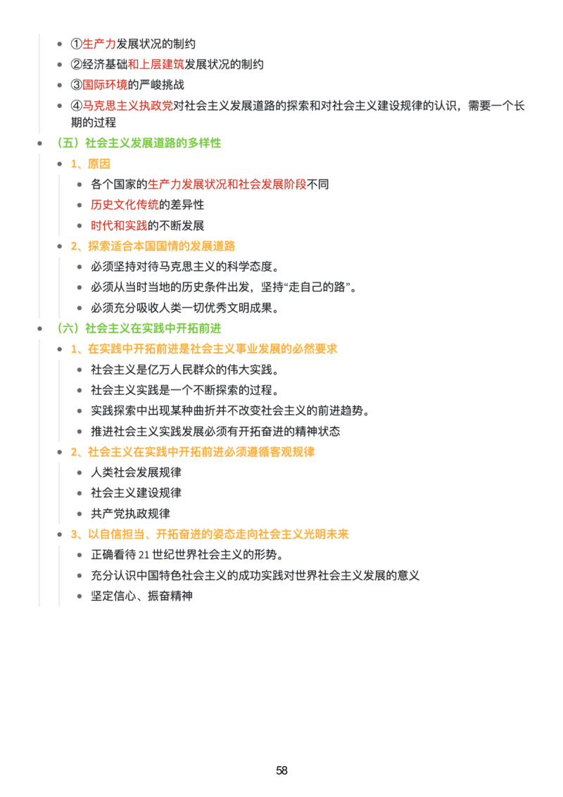 马原思维导图：知识点版_考研_政治_00.政治_25《政治导图》马原+史纲+毛中特+思修+新思想（全）_25《马原》