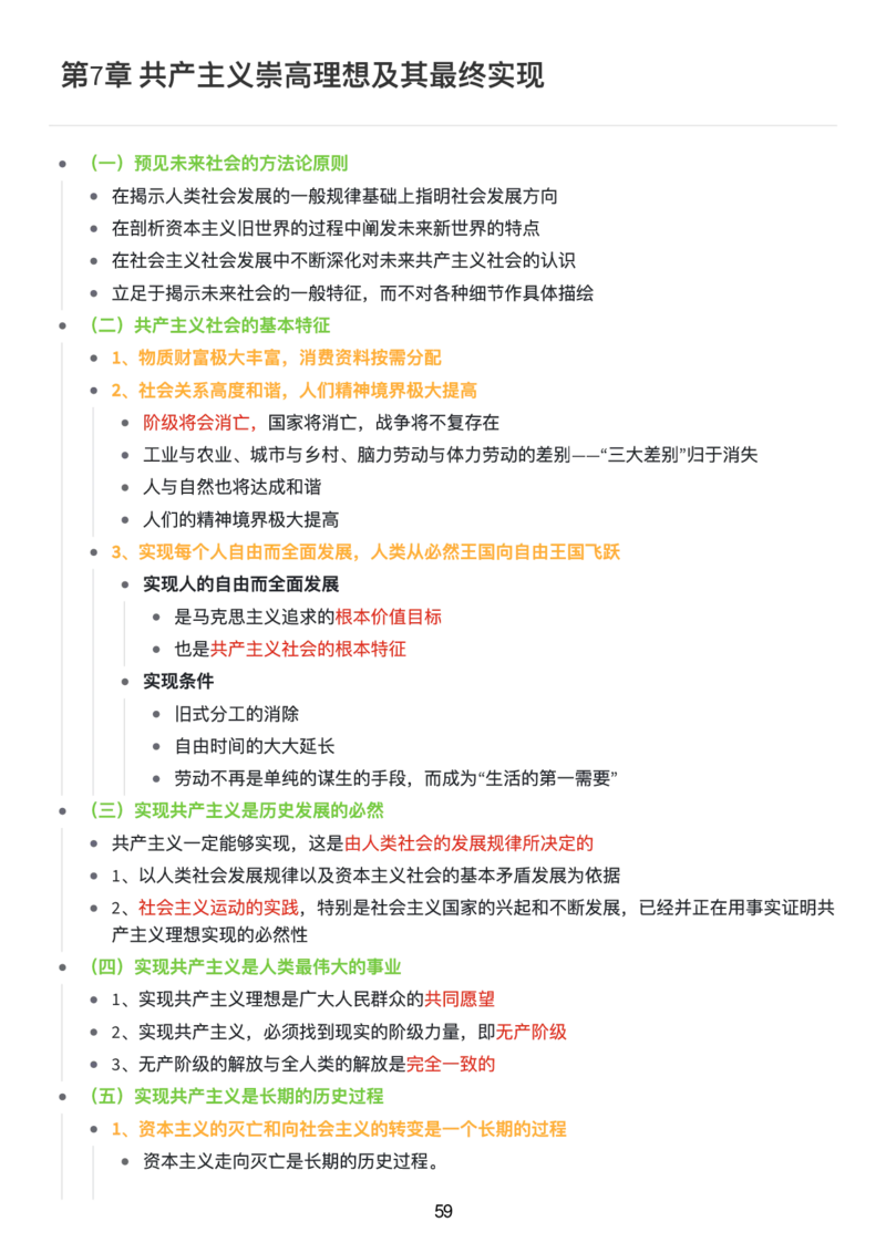 马原思维导图：知识点版_考研_政治_00.政治_25《政治导图》马原+史纲+毛中特+思修+新思想（全）_25《马原》