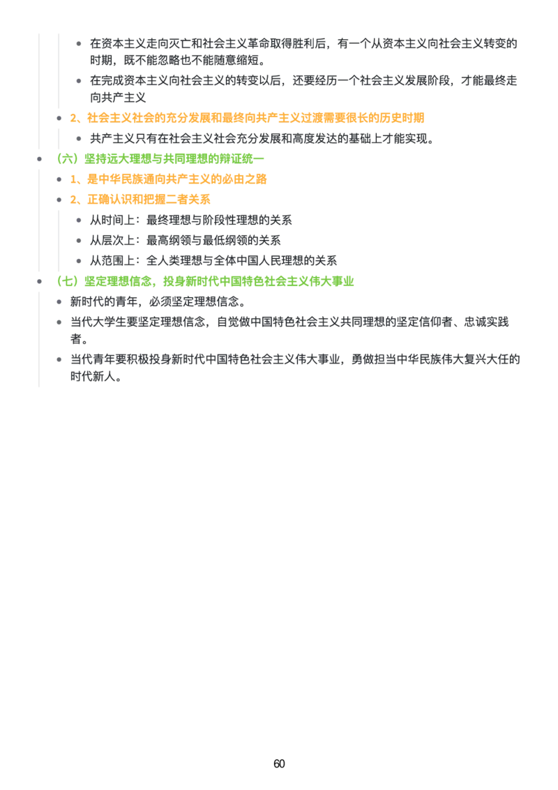 马原思维导图：知识点版_考研_政治_00.政治_25《政治导图》马原+史纲+毛中特+思修+新思想（全）_25《马原》