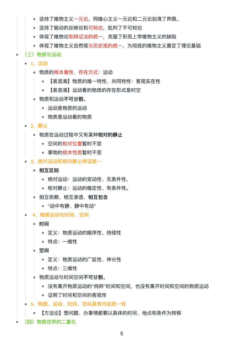 马原思维导图：知识点版_考研_政治_00.政治_25《政治导图》马原+史纲+毛中特+思修+新思想（全）_25《马原》